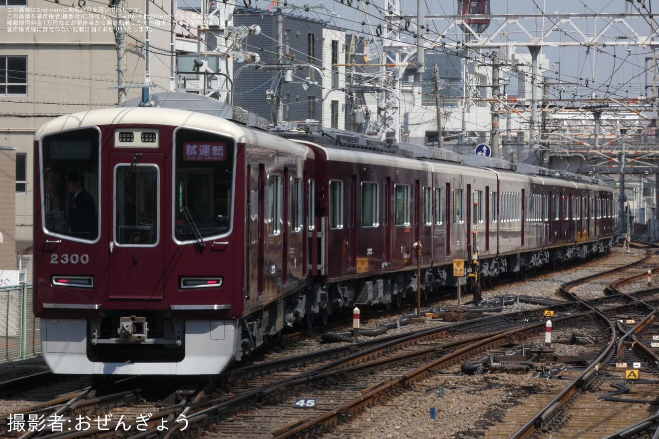 【阪急】2300系2300F(2300×8R) 勾配起動試験に伴う千里線試運転の拡大写真