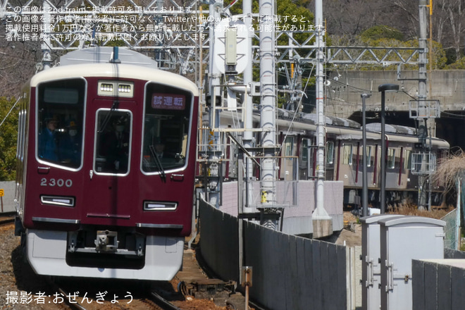 【阪急】2300系2300F(2300×8R) 勾配起動試験に伴う千里線試運転を南千里駅で撮影した写真