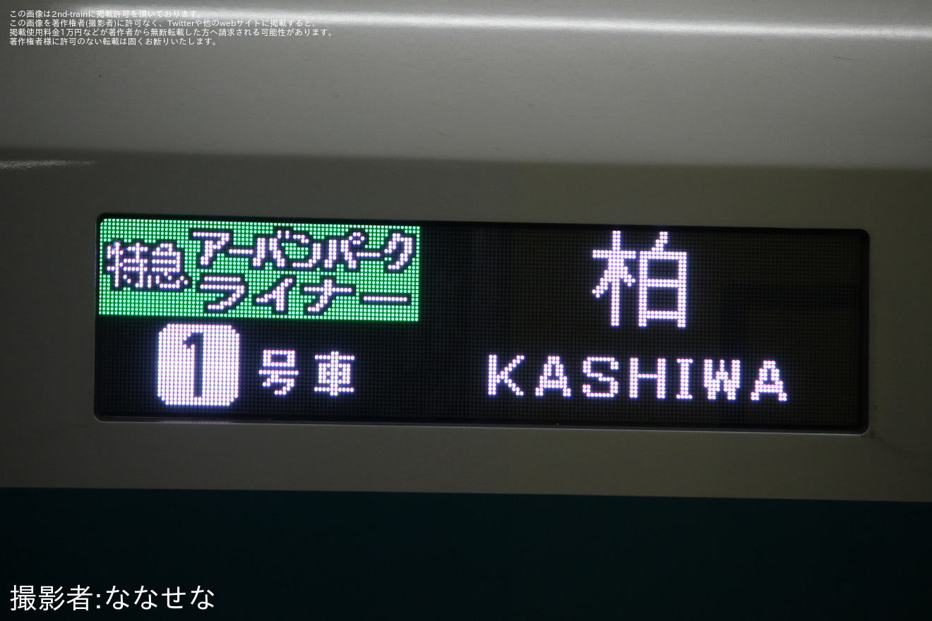 【東武】「アーバンパークライナー」がしばらくの間運転休止の拡大写真