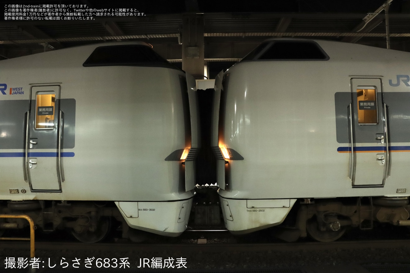 【JR西】特急「おやすみエクスプレス」が運行終了の拡大写真