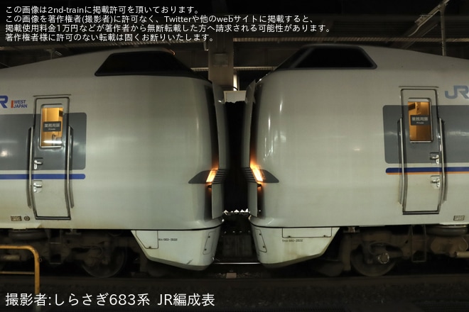 【JR西】特急「おやすみエクスプレス」が運行終了を不明で撮影した写真