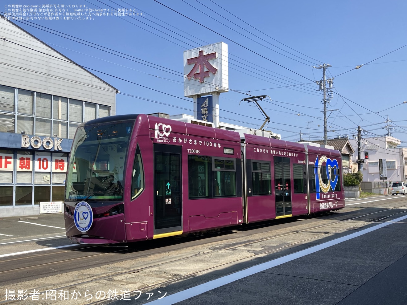 【豊鉄】T1000形「ほっトラム」T1001号「100周年記念号」が運行開始の拡大写真