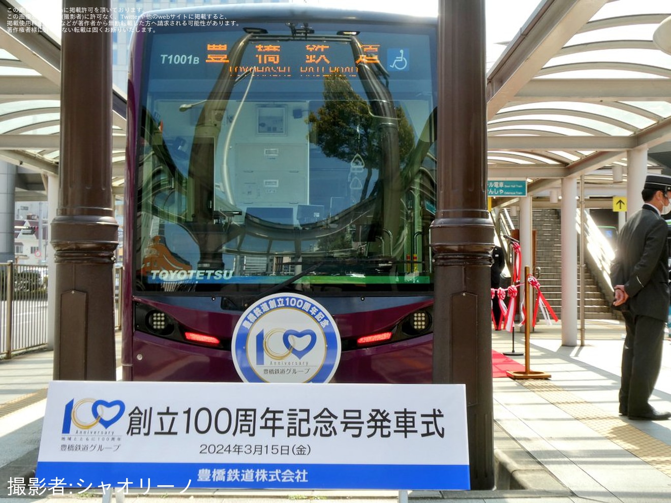 【豊鉄】T1000形「ほっトラム」T1001号「100周年記念号」が運行開始の拡大写真