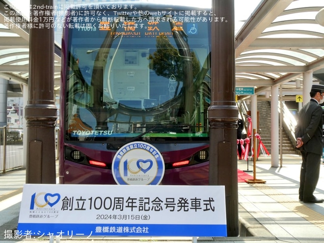【豊鉄】T1000形「ほっトラム」T1001号「100周年記念号」が運行開始