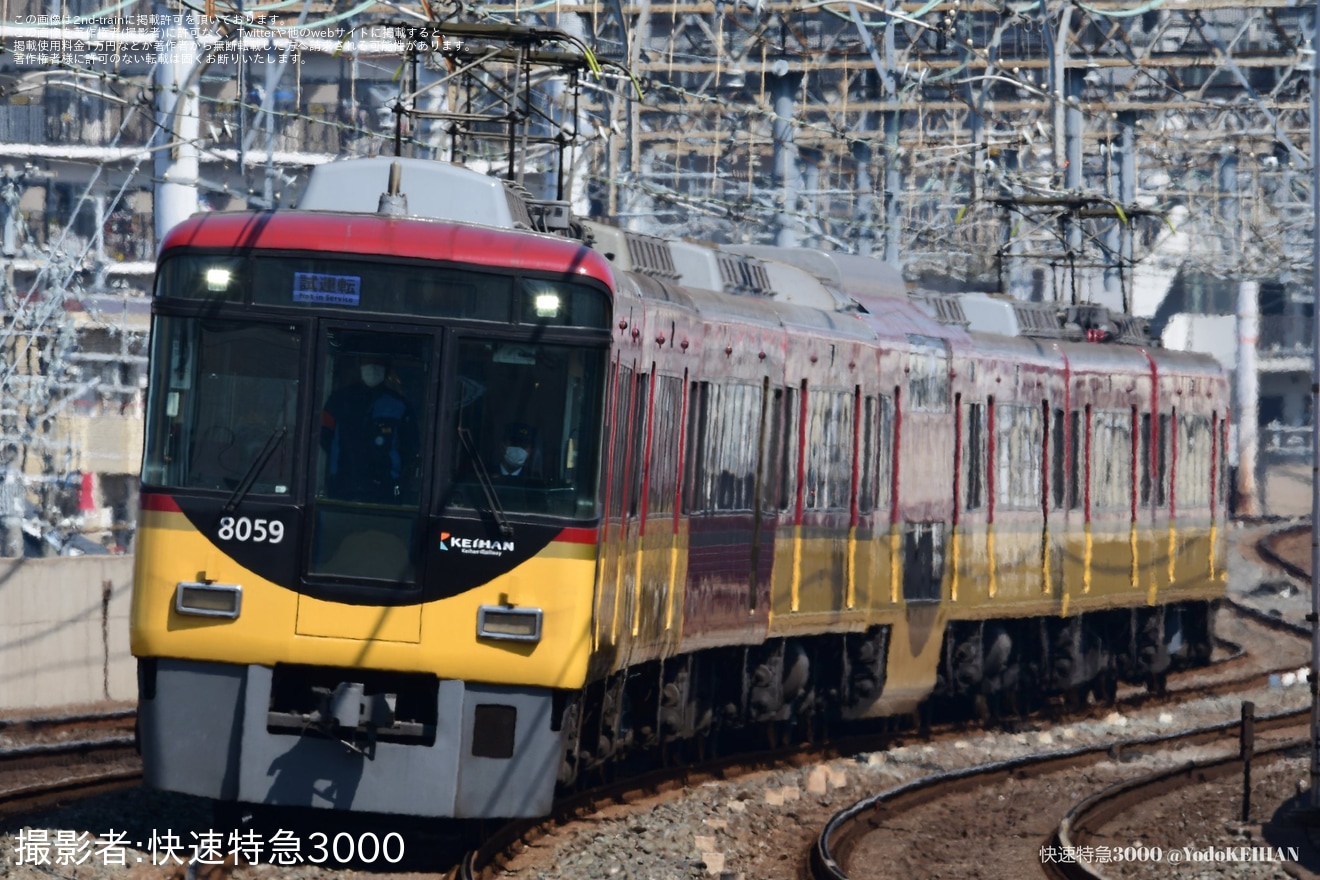 【京阪】8000系8009F試運転の拡大写真