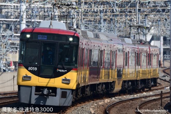 【京阪】8000系8009F試運転を不明で撮影した写真