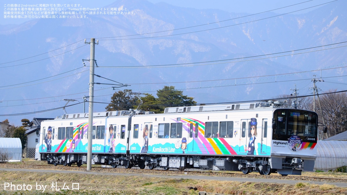 95) アルピコ交通 なぎさTrain 20105 デビュー ミニヘッドマーク