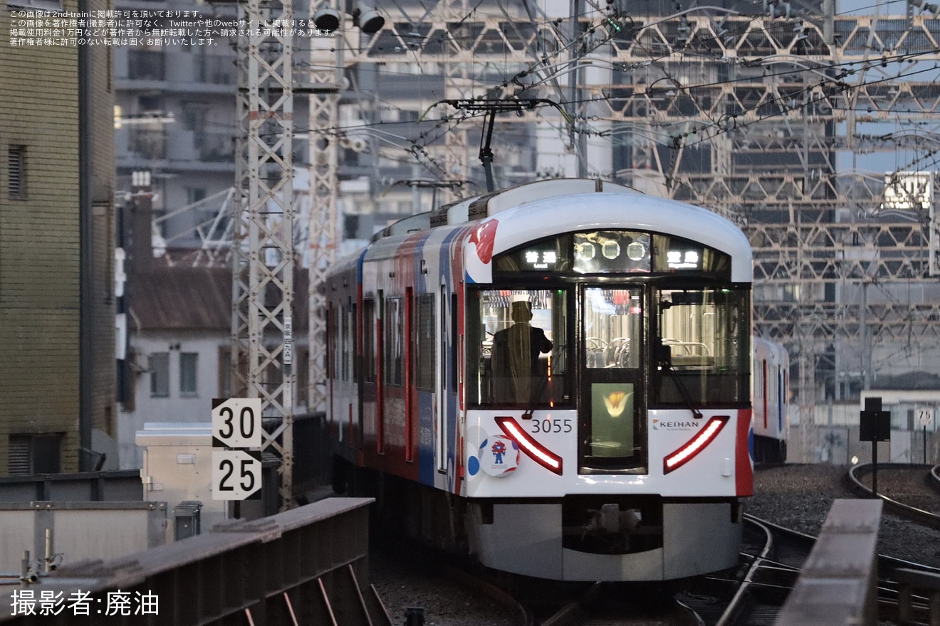 【京阪】3000系3005F「大阪・関西万博」ラッピング車が普通萱島行きに充当の拡大写真