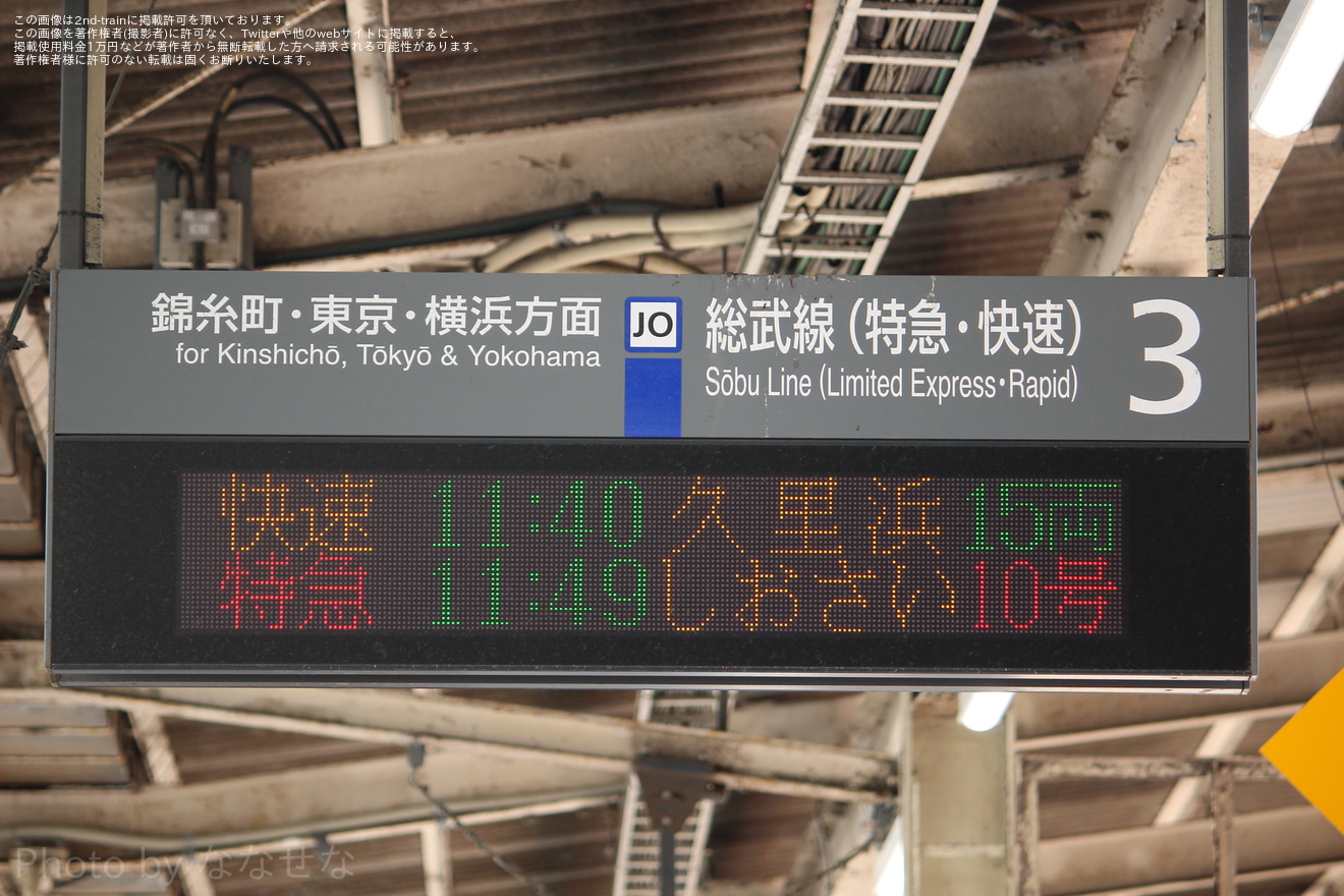【JR東】特急「しおさい」がE259系の運用にの拡大写真