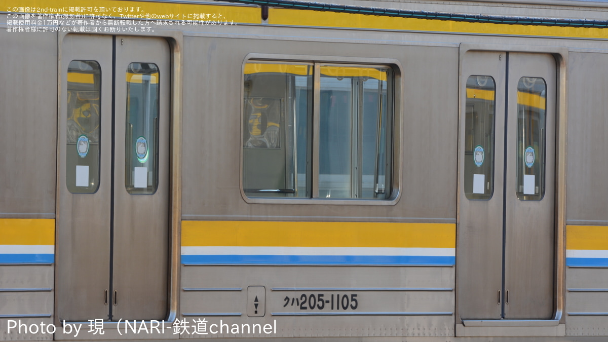 JR東】鶴見線用205系T15編成ドアステッカー撤去で全編成運用離脱状態に