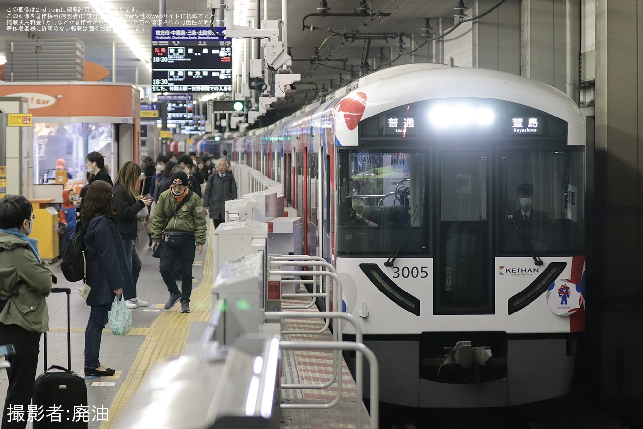 【京阪】3000系3005F「大阪・関西万博」ラッピング車が普通萱島行きに充当の拡大写真