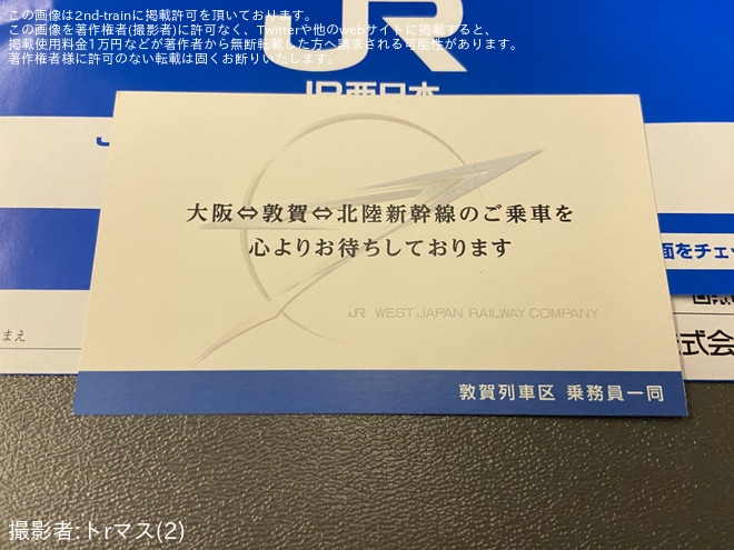 【JR西】特急サンダーバード 金沢〜敦賀間の運行終了