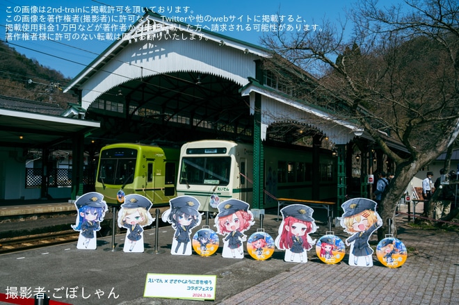 【叡電】「えいでん×ささやくように恋を唄う コラボフェスタ」開催を八瀬比叡山口駅で撮影した写真