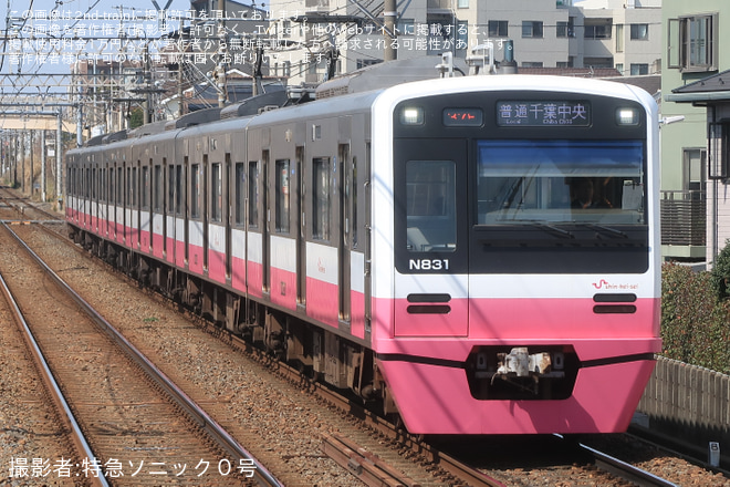 【新京成】N800形N828編成、N838編成の行き先表示幕がフルカラーLEDにを西登戸駅で撮影した写真