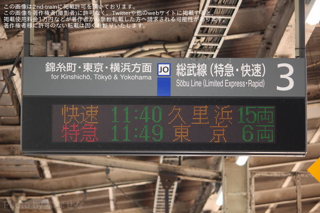 【JR東】特急「しおさい」がE259系の運用にを不明で撮影した写真