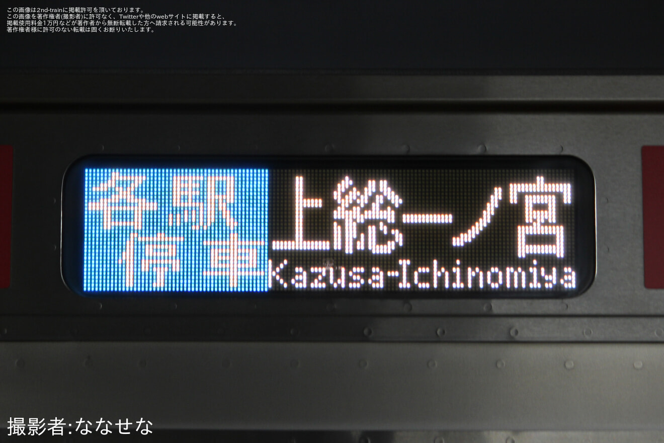 【JR東】E233系5000番台6両編成が千葉まで入線の拡大写真