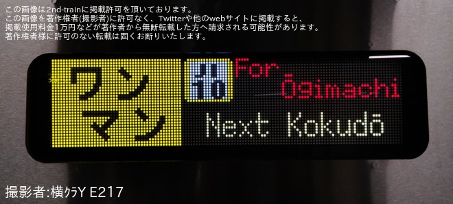 【JR東】鶴見線ワンマン運転開始を鶴見駅で撮影した写真