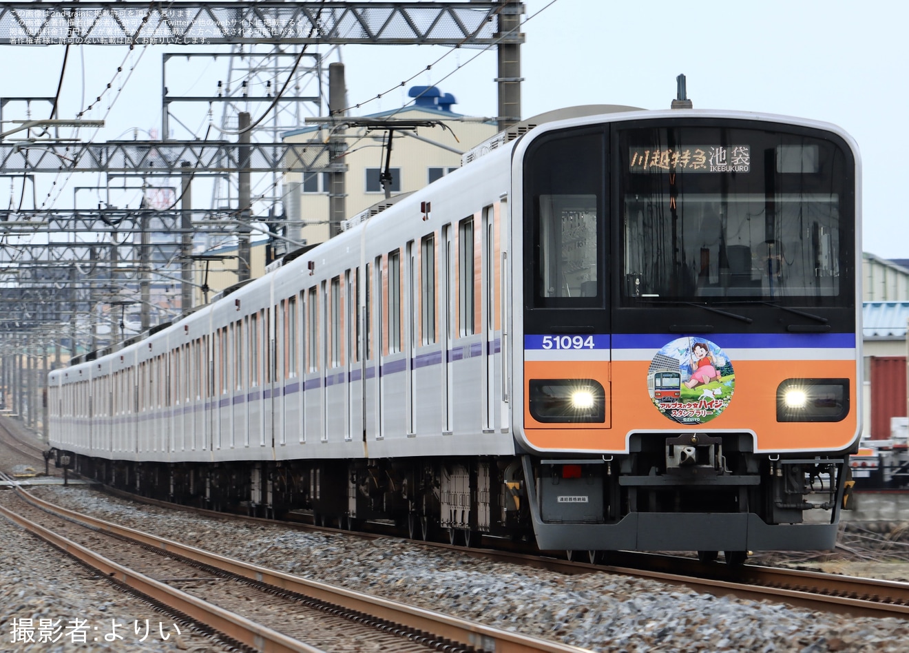 【東武】50090型51094Fへ「アルプスの少女ハイジスタンプラリー」ヘッドマークが取り付けの拡大写真