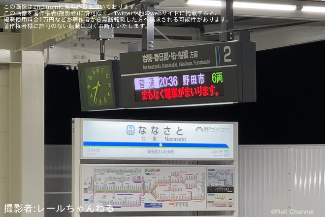 【東武】アーバンパークライン（野田線）にて大宮側からの野田市行きが定期列車としては17年ぶりに復活を不明で撮影した写真