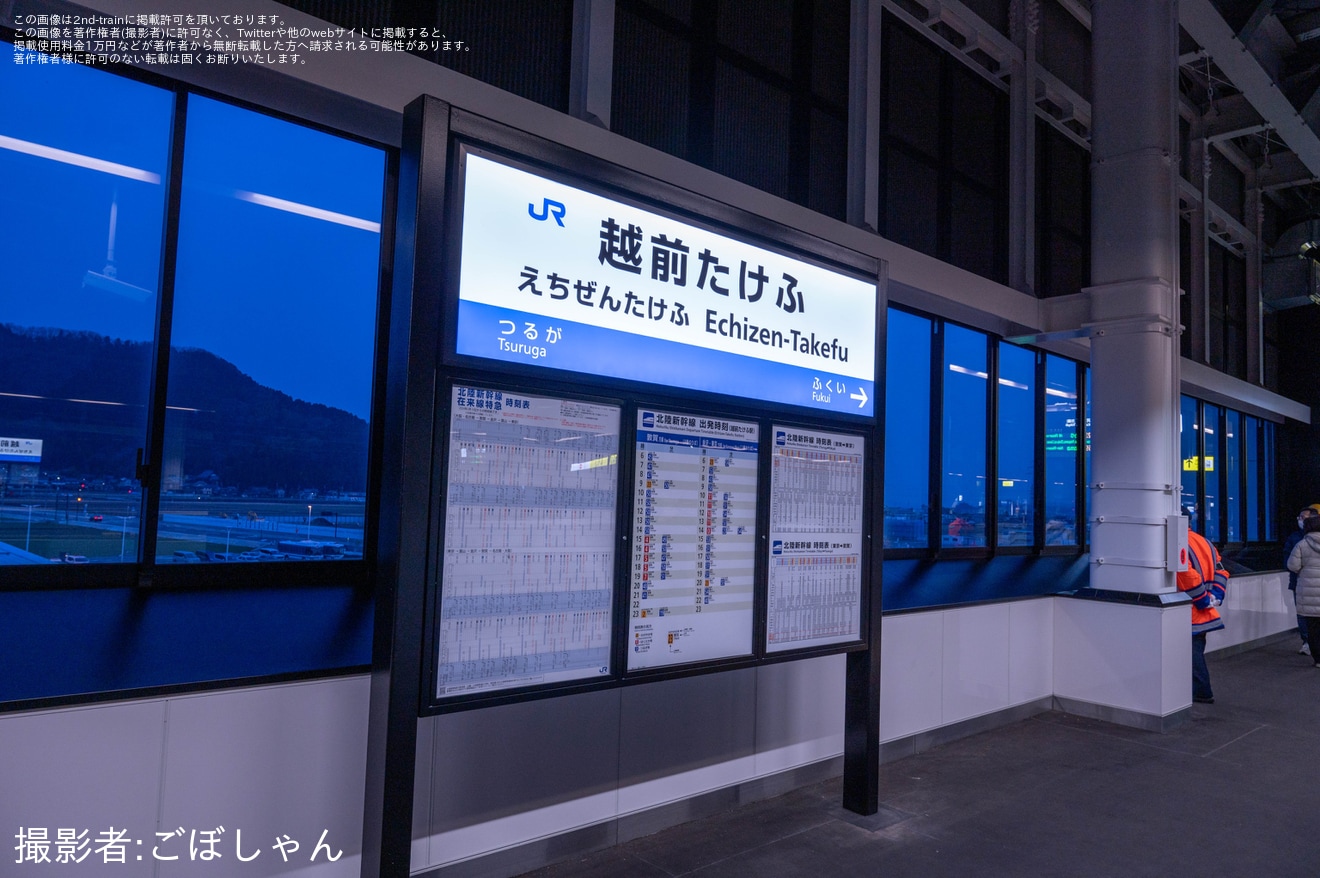 【JR西】北陸新幹線金沢～敦賀間が延伸に合わせて「越前たけふ」駅が開業の拡大写真