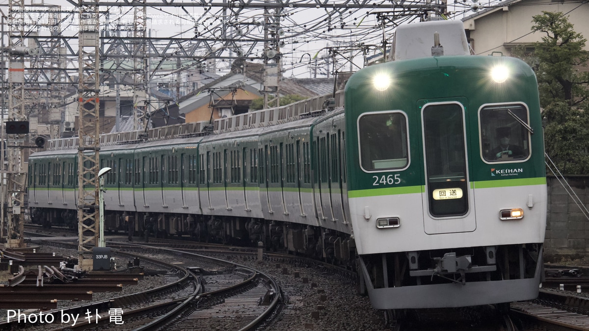 京阪】2400系2455F車両故障に伴う臨時回送 |2nd-train鉄道ニュース