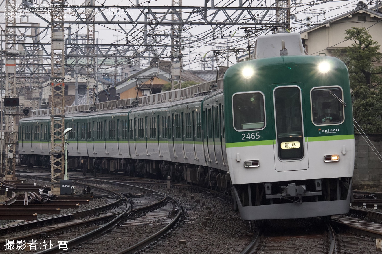 【京阪】2400系2455F車両故障に伴う臨時回送の拡大写真