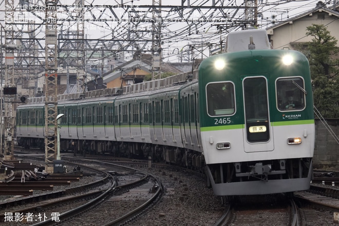 【京阪】2400系2455F車両故障に伴う臨時回送