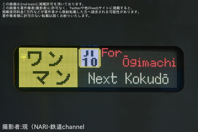 【JR東】鶴見線ワンマン運転開始を鶴見駅で撮影した写真