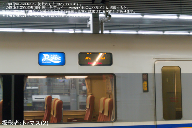 【JR西】681系W12編成 「らくラクびわこ」幕で米原へ回送を大阪駅で撮影した写真