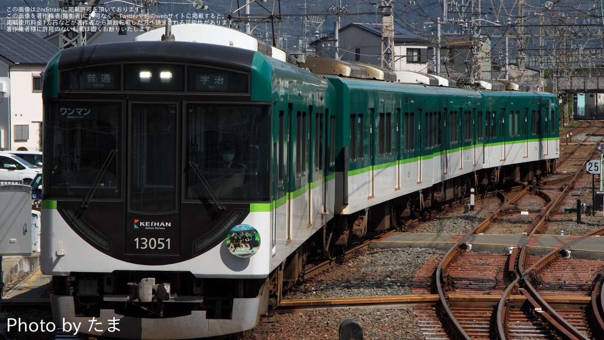 京阪】「響けユーフォニアム3」ヘッドマークを取り付け開始 |2nd-train 