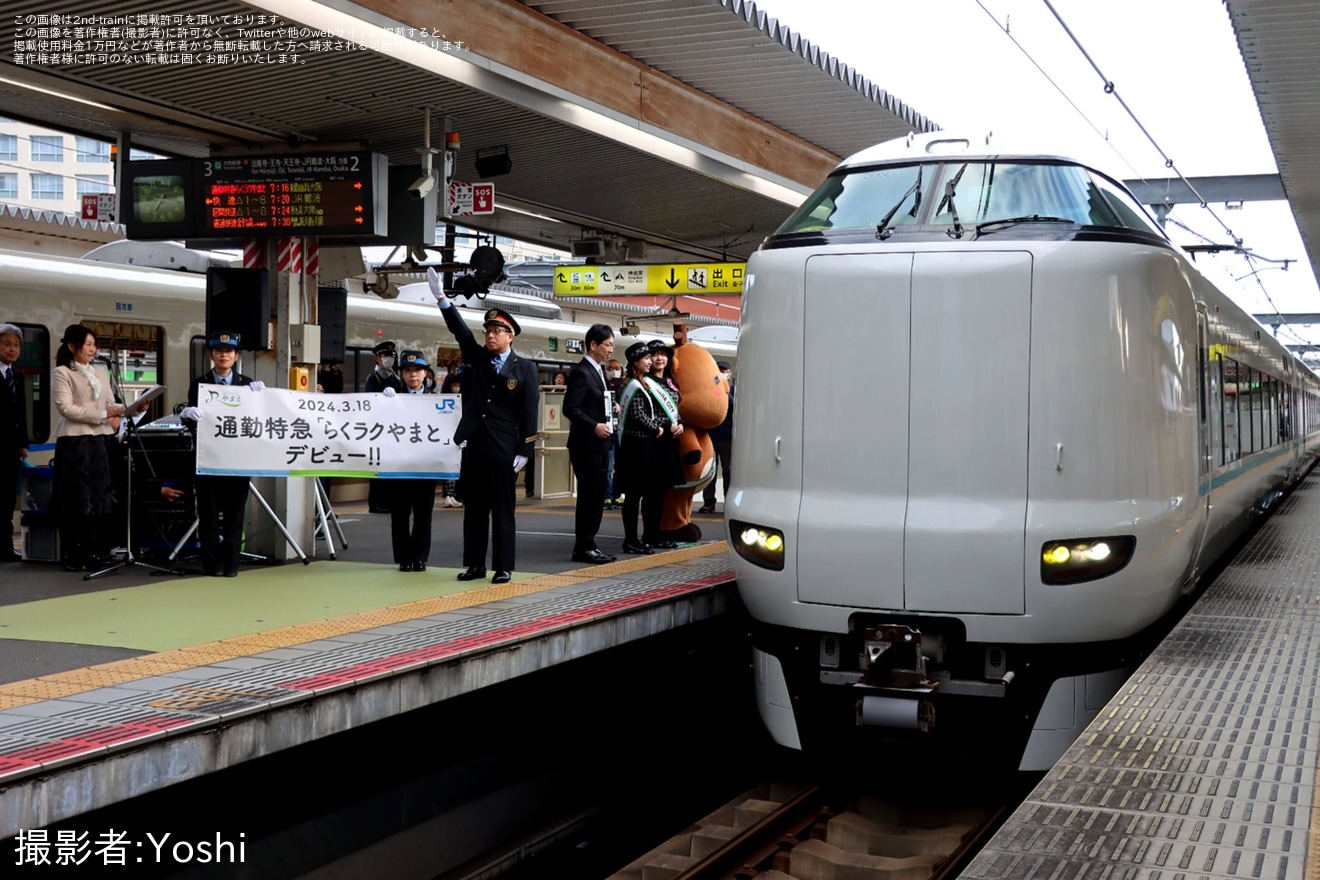 【JR西】らくラクやまと運転開始の拡大写真