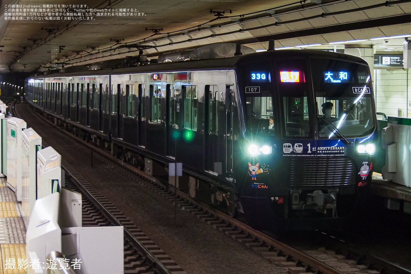 【相鉄】「相鉄・東急新横浜線開業1周年記念号」ヘッドマークを取り付け開始の拡大写真
