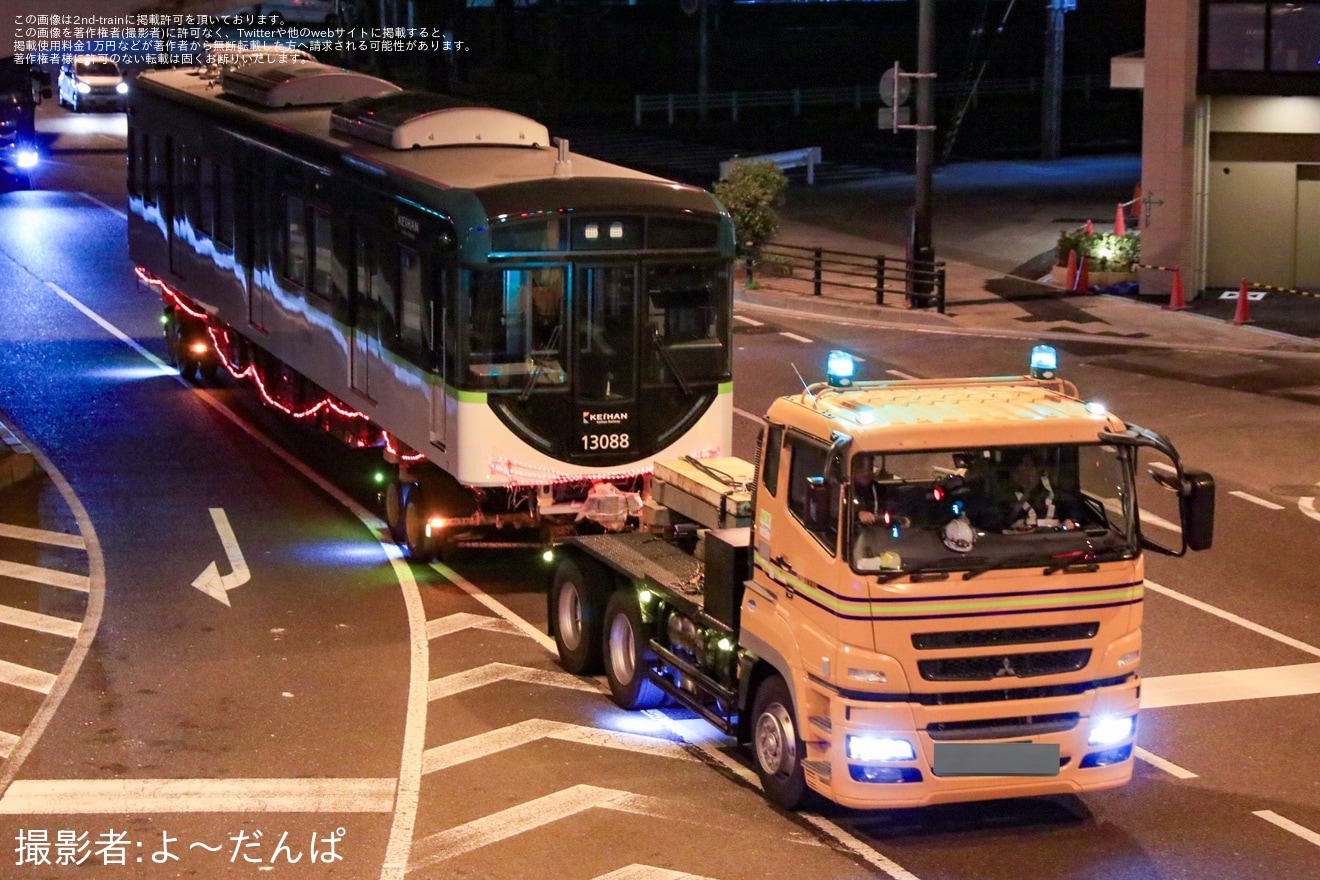 【京阪】13000系13038Fの13088号と13038号が川崎車両で落成し陸送の拡大写真