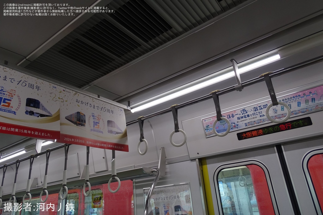 【阪神】「阪神・近鉄相互直通運転15周年ロゴマーク」を取り付け開始の拡大写真