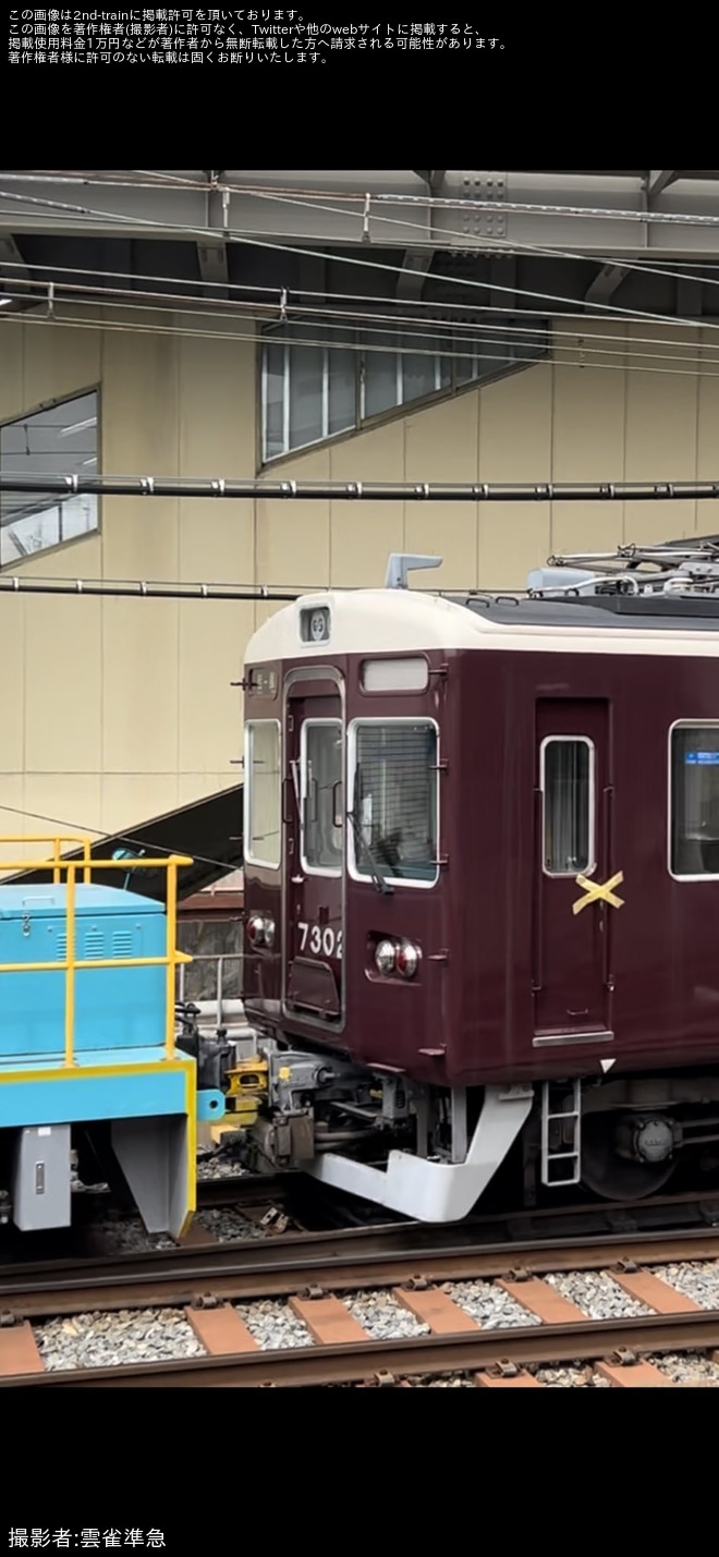 【阪急】7300系7302F(C#7302×2R)の連結器が交換