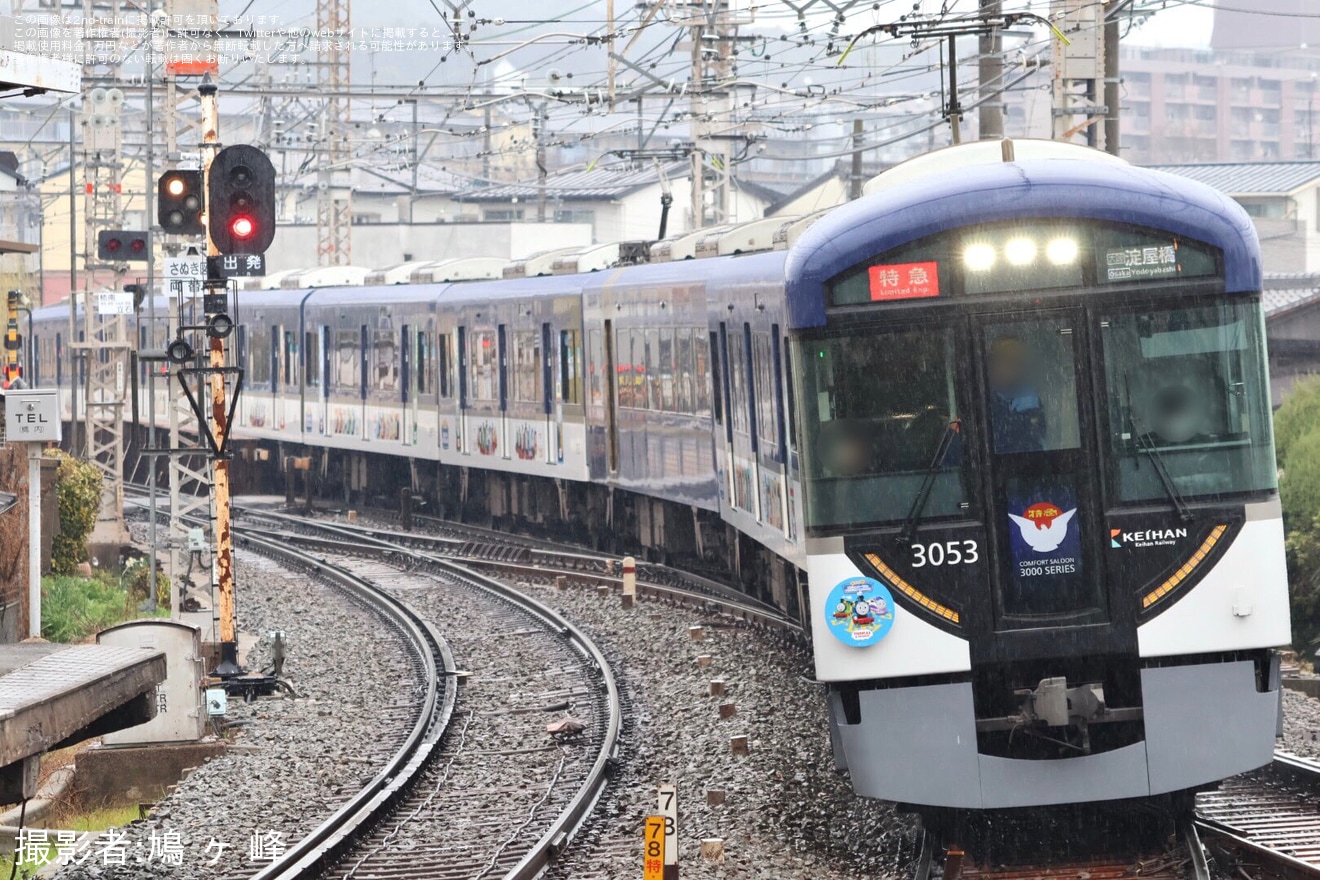 【京阪】「きかんしゃトーマスとなかまたちPRトレイン」ラッピング開始の拡大写真