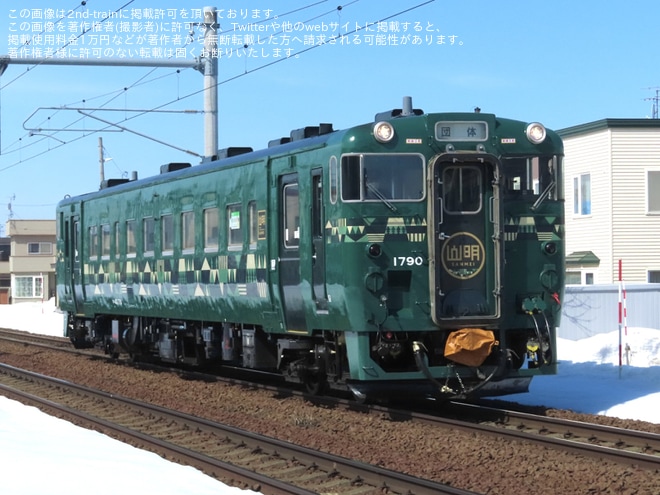 【JR北】キハ40-1790「山明号」を使用したロイズタウン駅開業2周年を記念した特別ツアー