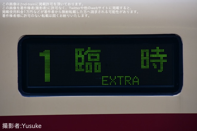 【JR東】特急「鎌倉」がE653系K70編成で運転