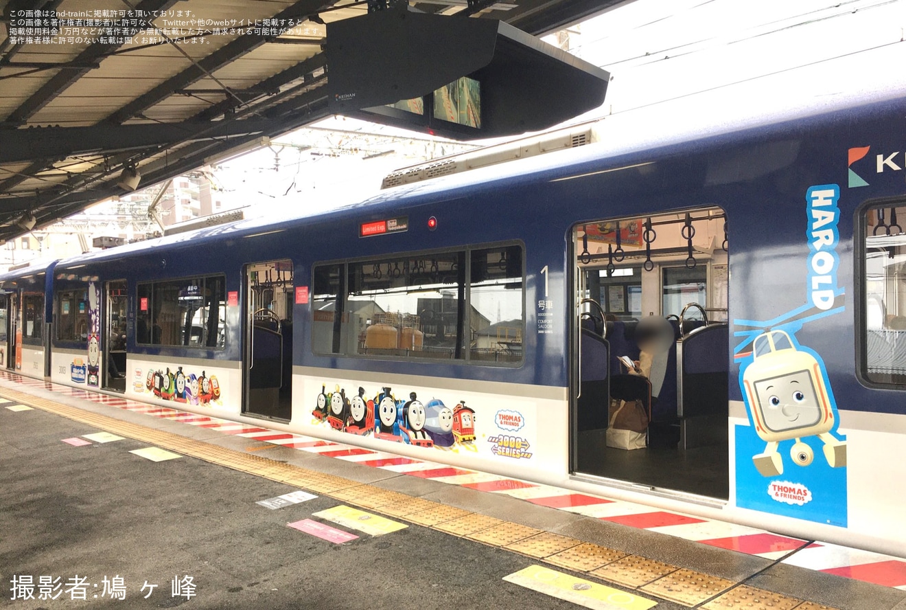 【京阪】「きかんしゃトーマスとなかまたちPRトレイン」ラッピング開始の拡大写真