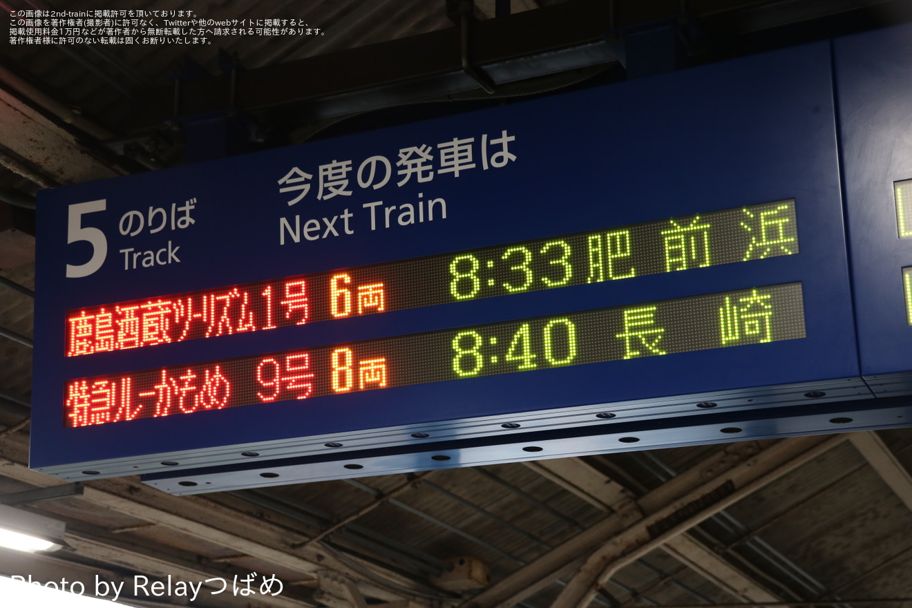 【JR九】787系使用の臨時列車「鹿島酒蔵ツーリズム号」が博多～肥前浜間で2往復運転されるの拡大写真
