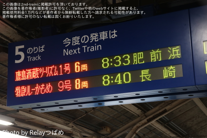 【JR九】787系使用の臨時列車「鹿島酒蔵ツーリズム号」が博多～肥前浜間で2往復運転されるを鳥栖駅で撮影した写真