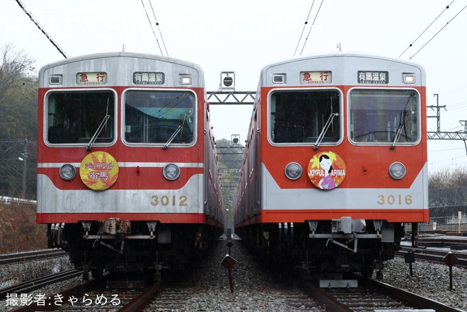 【神鉄】神鉄3000系デビュー50周年の記念貸切列車(第二弾)を不明で撮影した写真