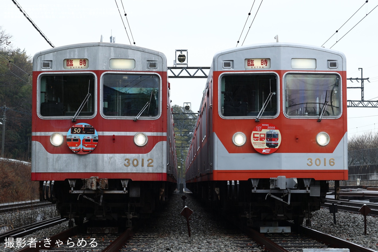 【神鉄】神鉄3000系デビュー50周年の記念貸切列車(第二弾)の拡大写真