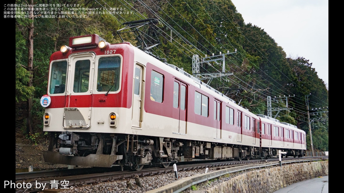 近鉄】1810系H27を使用した「1810系 貸切鳥羽志摩号」が運転 |2nd