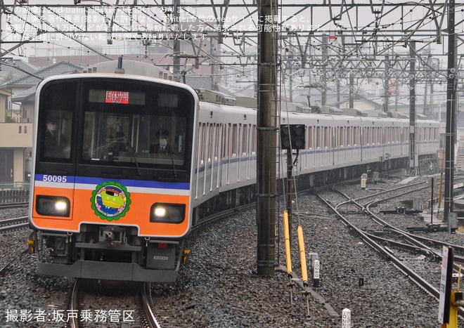 【東武】50090型51095F使用の団体臨時列車を坂戸駅で撮影した写真