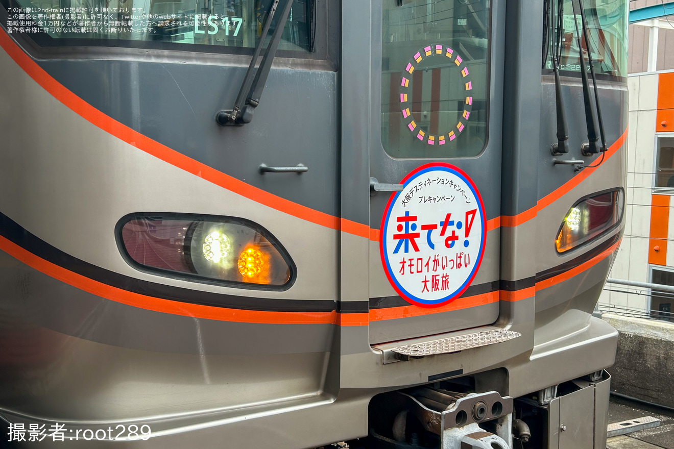 【JR西】323系へ大阪プレDCヘッドマークが取り付けの拡大写真