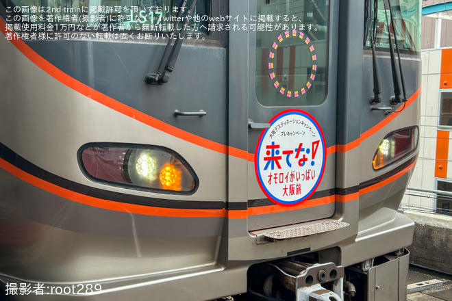 【JR西】323系へ大阪プレDCヘッドマークが取り付け
