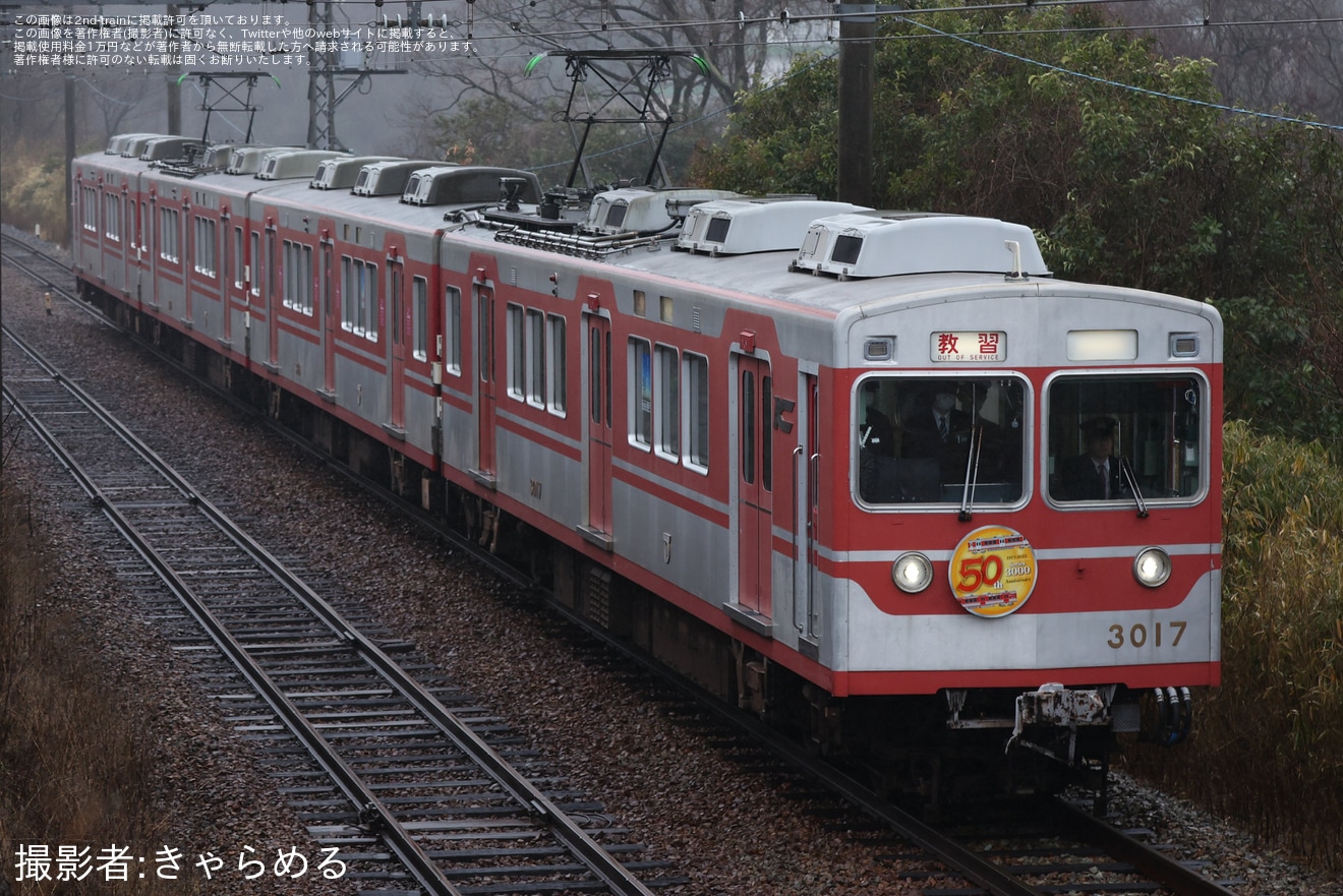 【神鉄】運転士養成のための臨時列車が3000系3015・3017Fを使用して運転の拡大写真