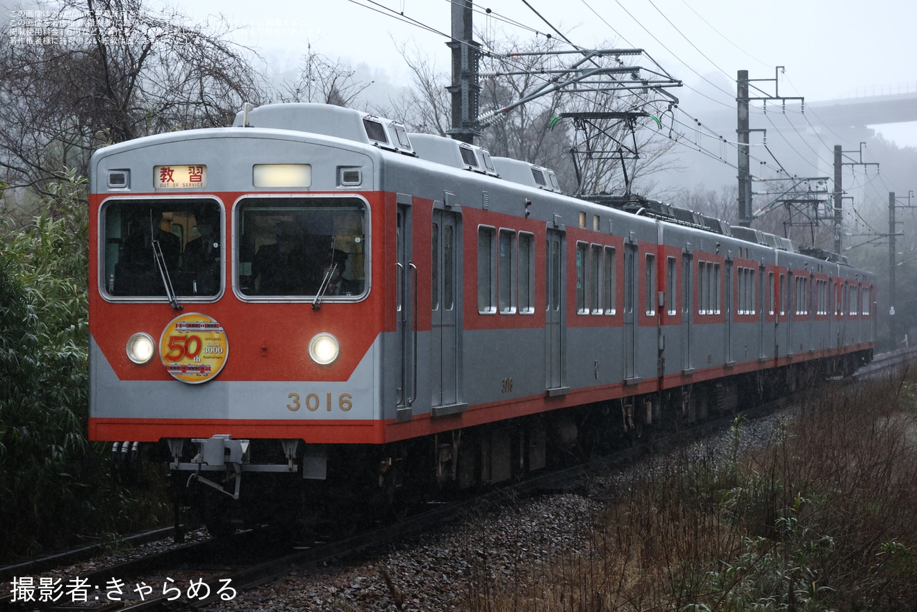 【神鉄】運転士養成のための臨時列車が3000系3015・3017Fを使用して運転の拡大写真