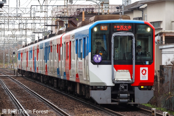 【近鉄】9820系 EH28(大阪・関西万博ラッピング編成)を使用した「天理駅直通臨時急行」を運行